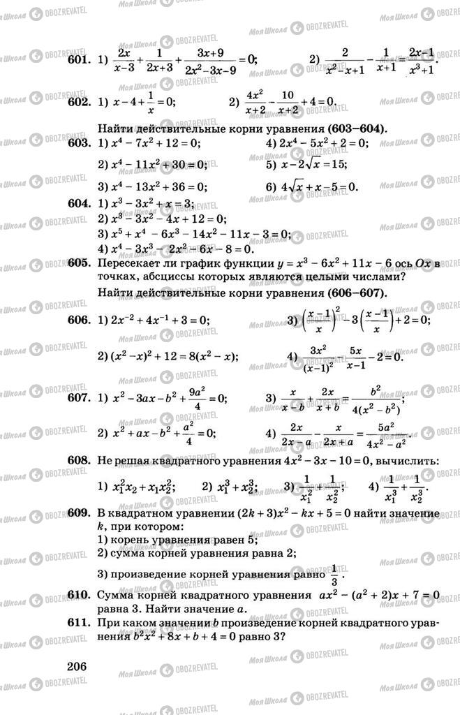 Учебники Алгебра 11 класс страница 206