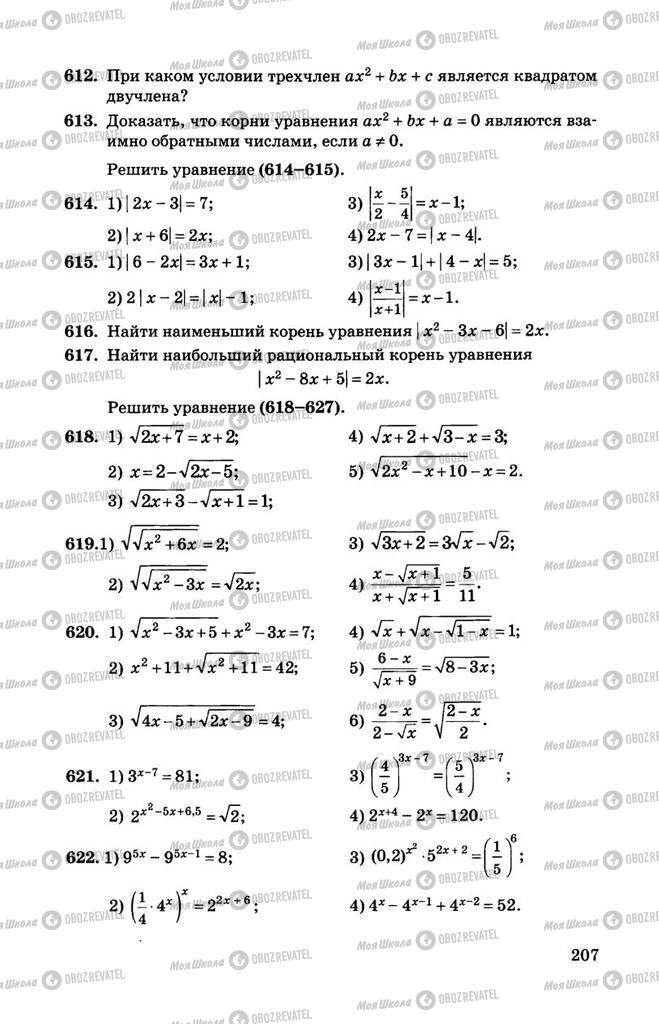 Учебники Алгебра 11 класс страница 207