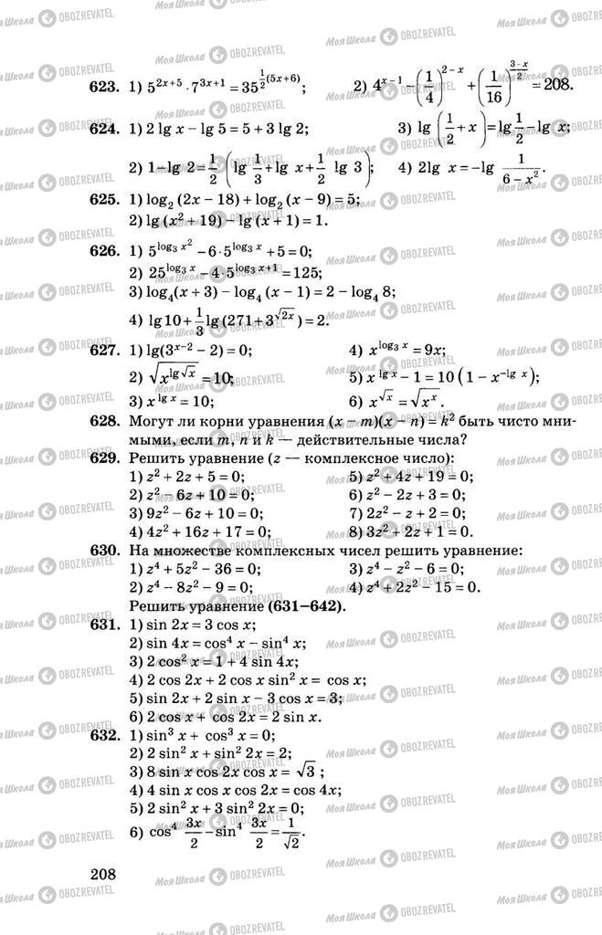 Підручники Алгебра 11 клас сторінка 208