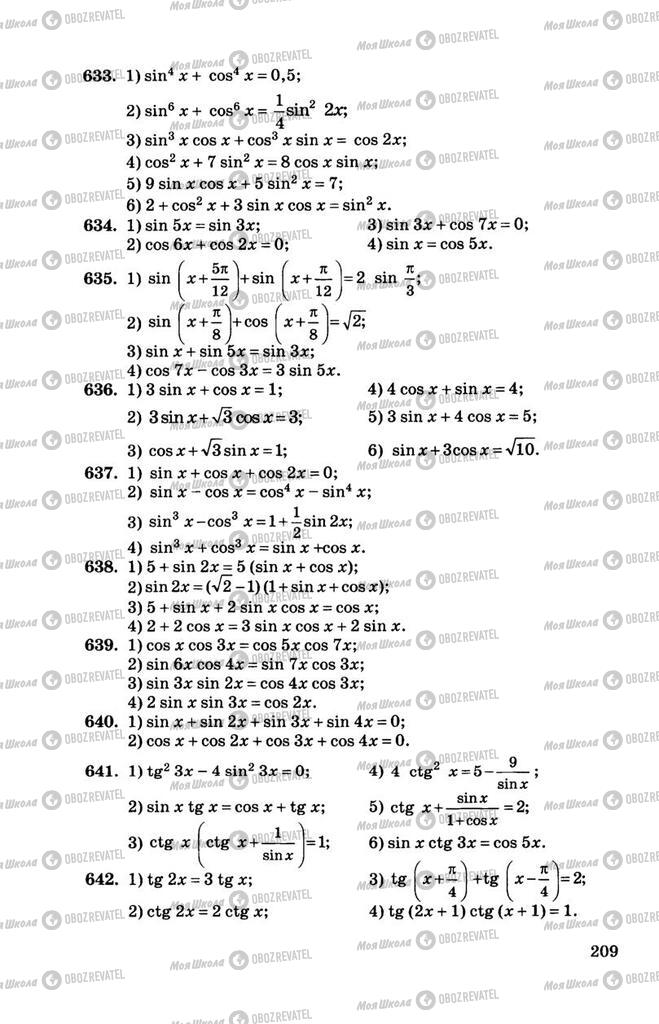 Учебники Алгебра 11 класс страница 209