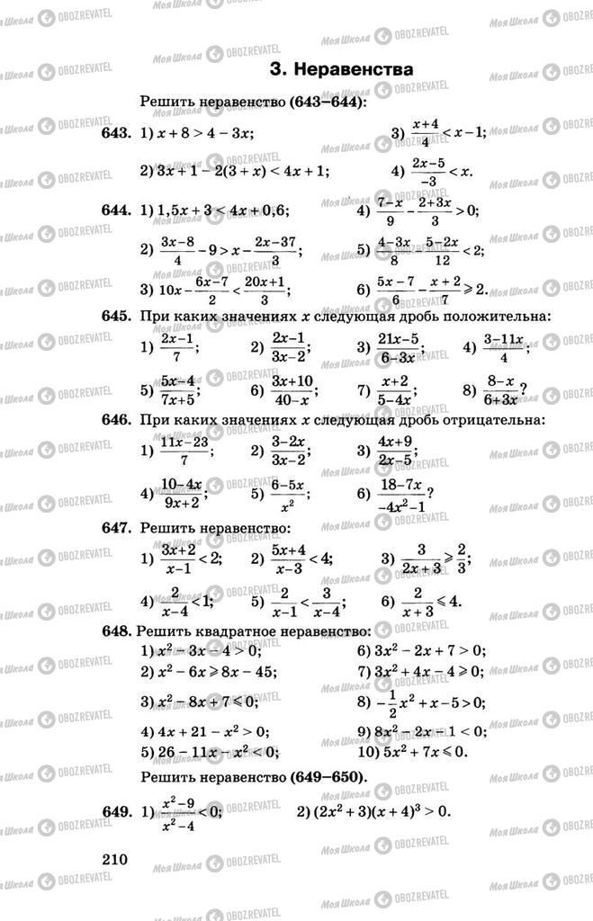 Підручники Алгебра 11 клас сторінка 210