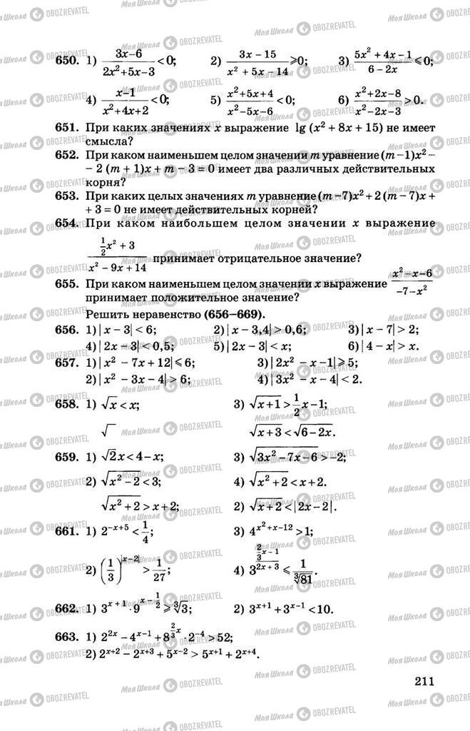 Підручники Алгебра 11 клас сторінка 211