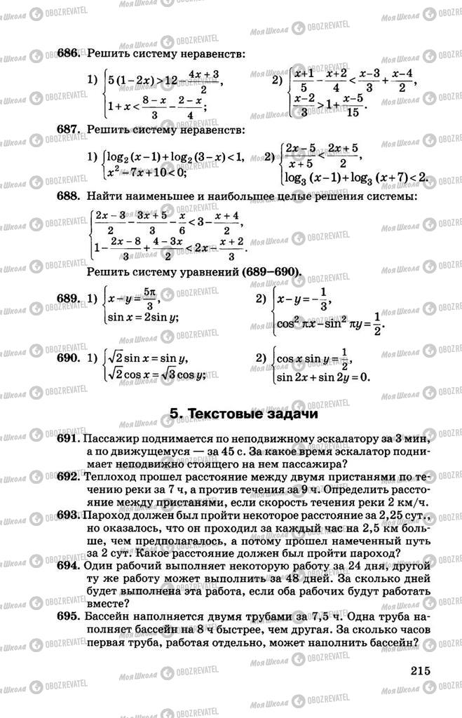 Підручники Алгебра 11 клас сторінка 215