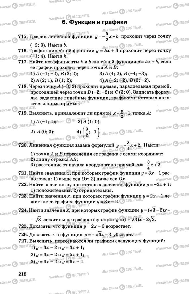 Підручники Алгебра 11 клас сторінка 218