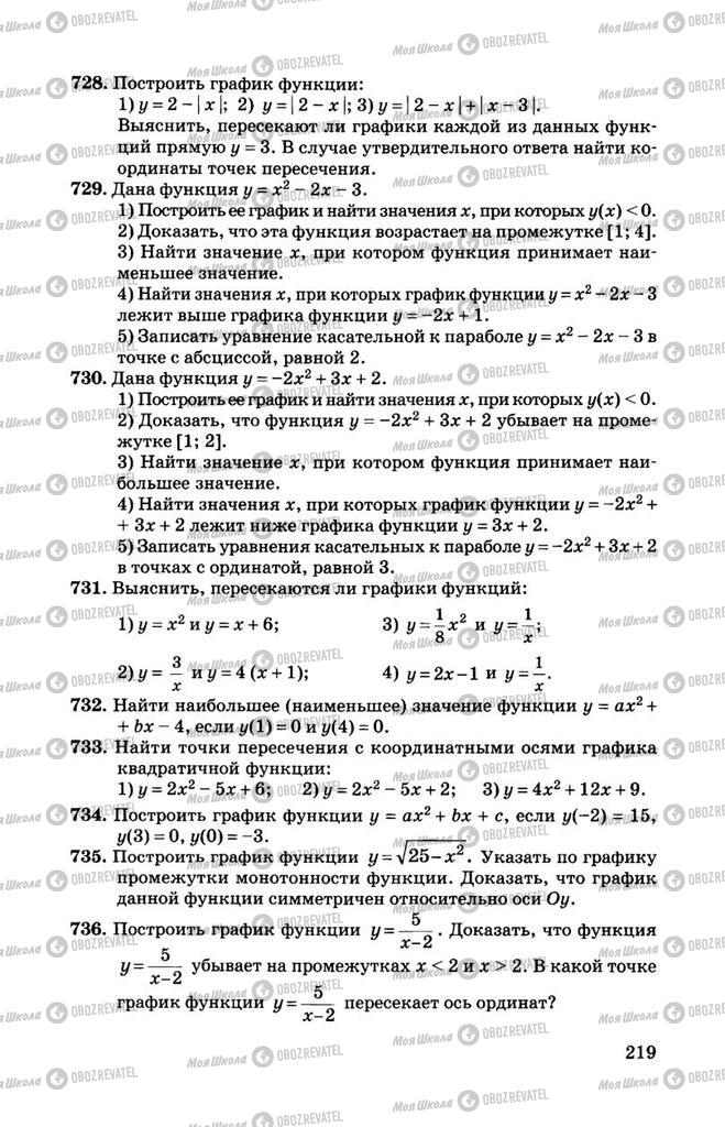 Учебники Алгебра 11 класс страница 219