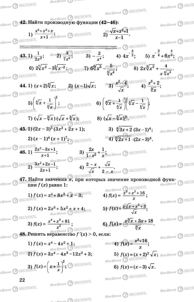 Учебники Алгебра 11 класс страница 22