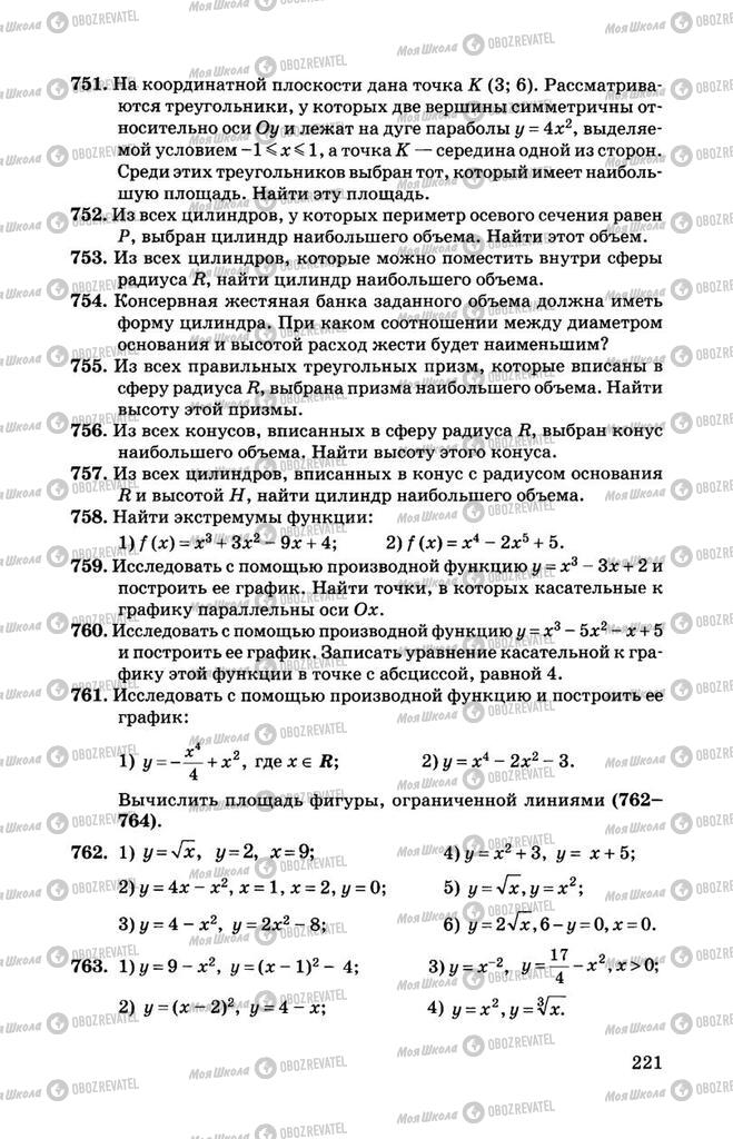 Учебники Алгебра 11 класс страница 221