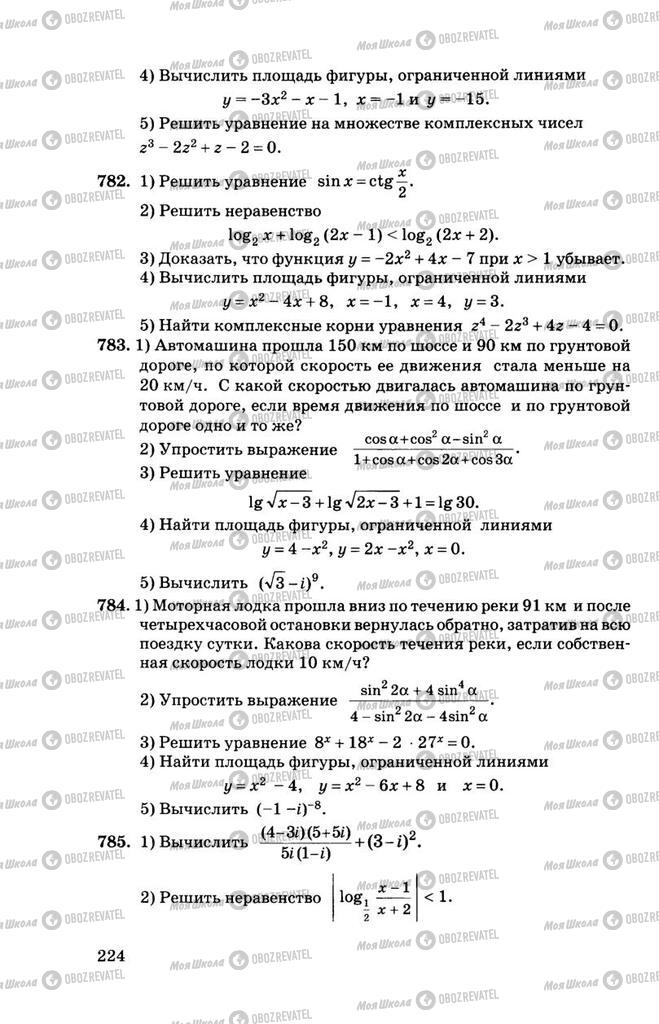 Учебники Алгебра 11 класс страница 224