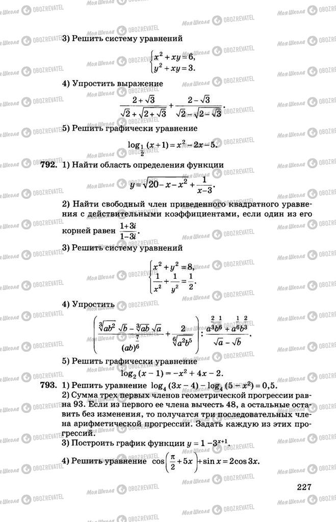 Підручники Алгебра 11 клас сторінка 227