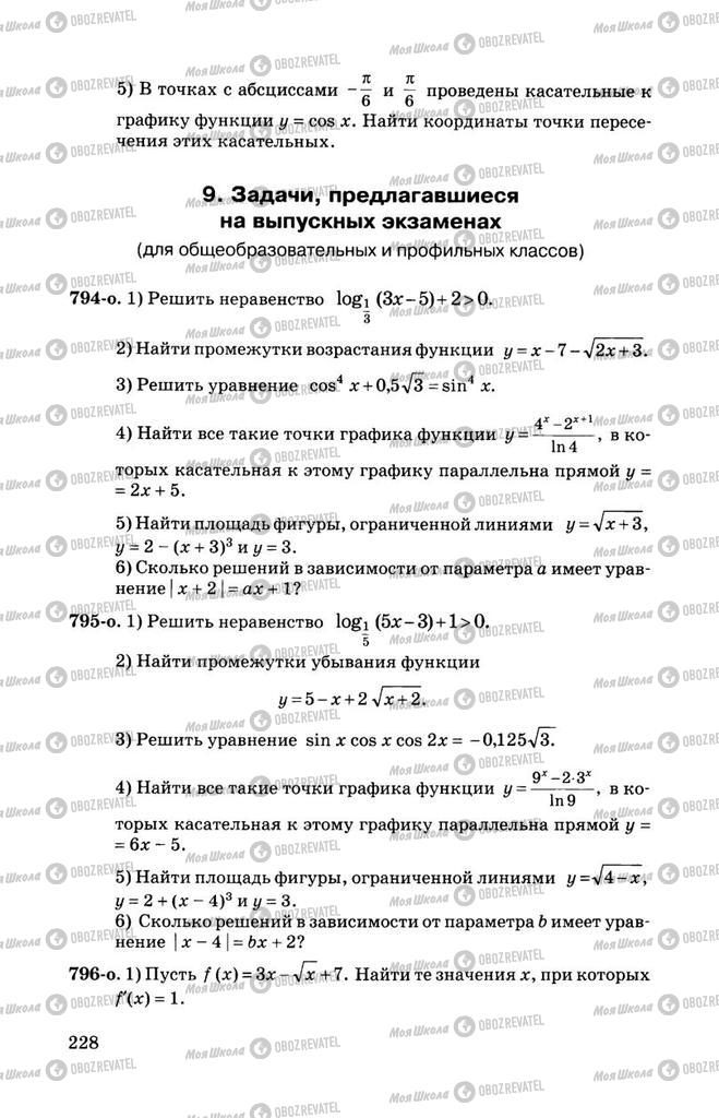 Підручники Алгебра 11 клас сторінка 228