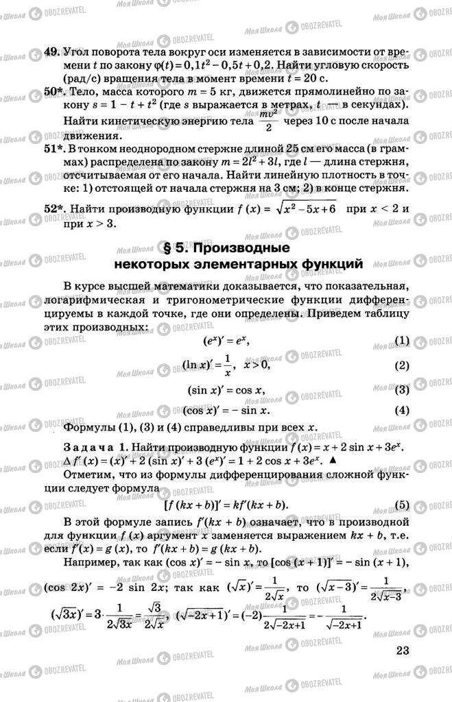 Підручники Алгебра 11 клас сторінка 23