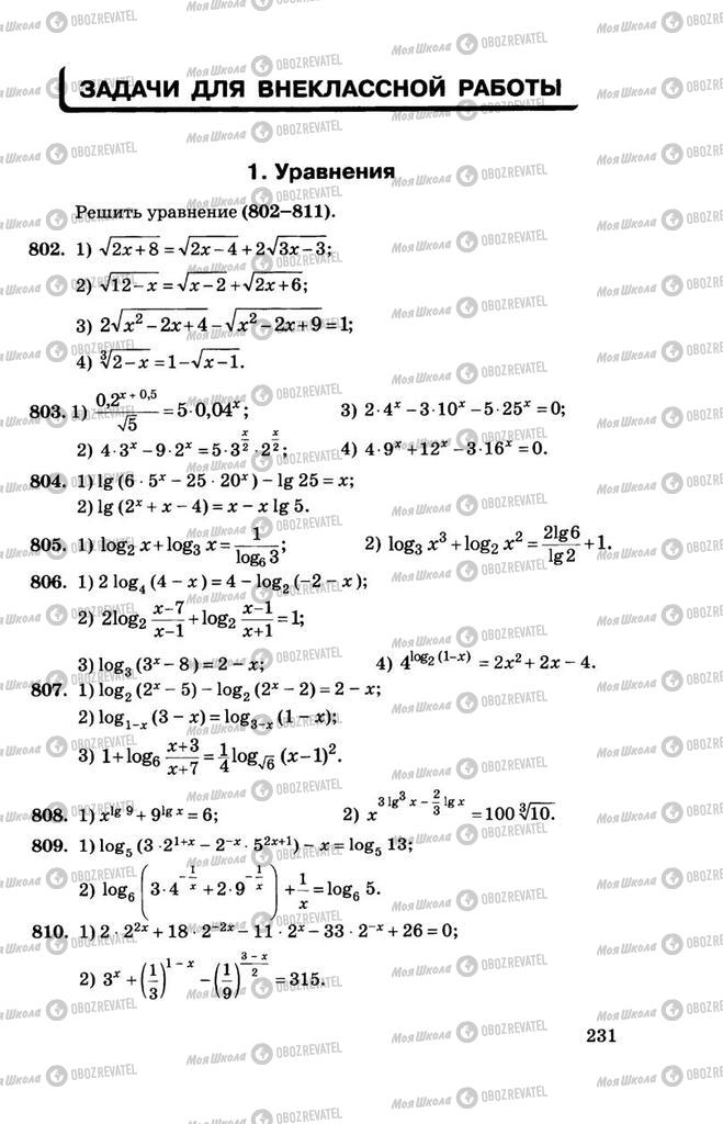 Підручники Алгебра 11 клас сторінка 231