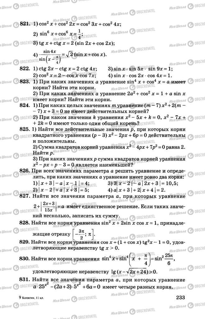 Підручники Алгебра 11 клас сторінка 233
