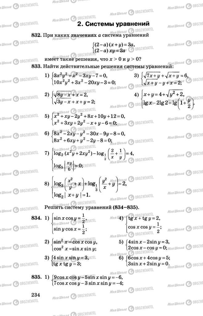 Підручники Алгебра 11 клас сторінка 234