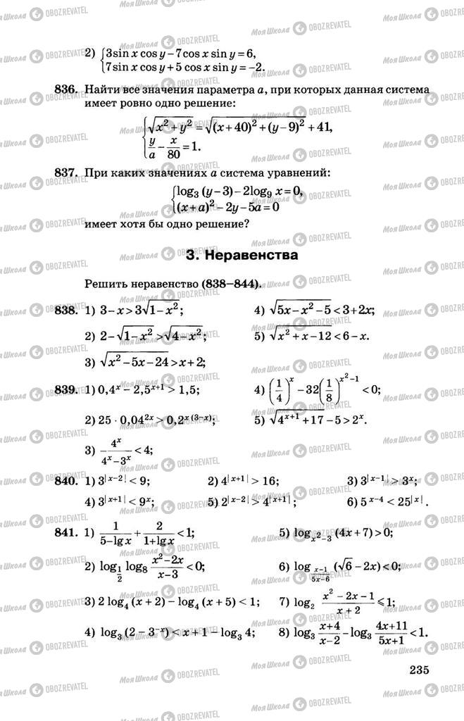 Учебники Алгебра 11 класс страница 235