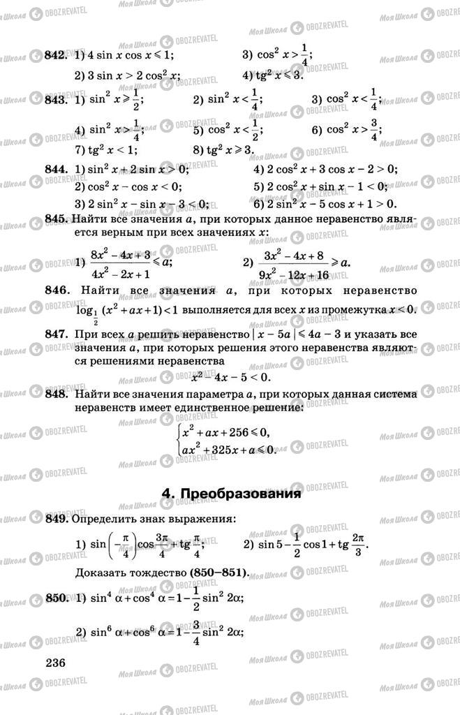 Учебники Алгебра 11 класс страница 236