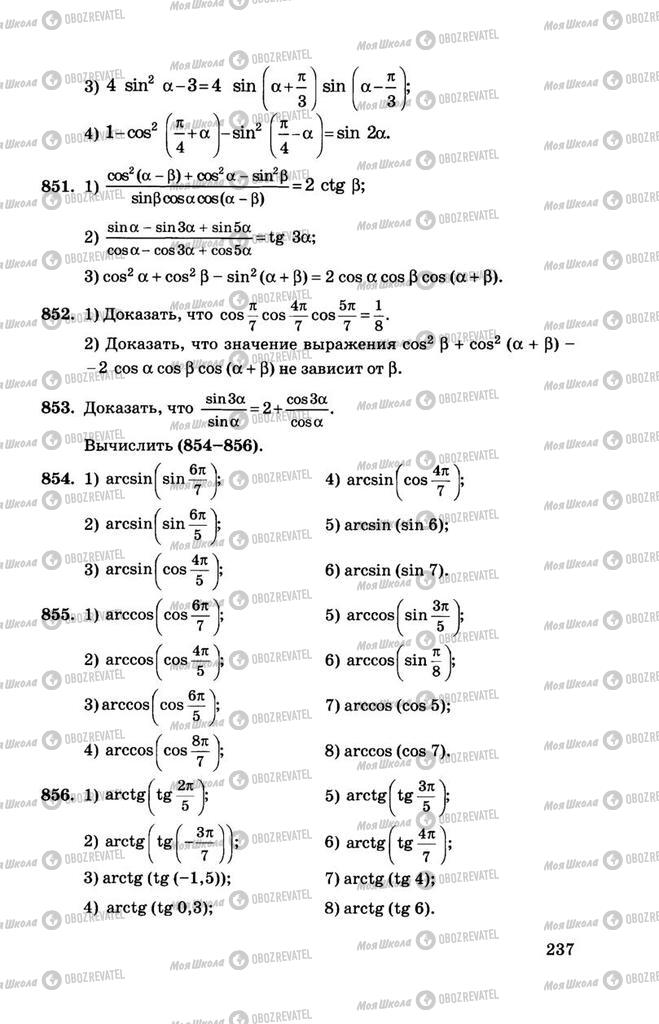 Учебники Алгебра 11 класс страница 237