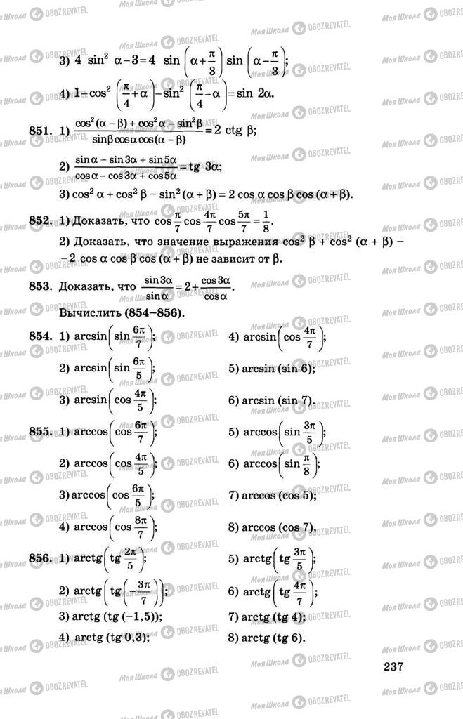 Підручники Алгебра 11 клас сторінка 237