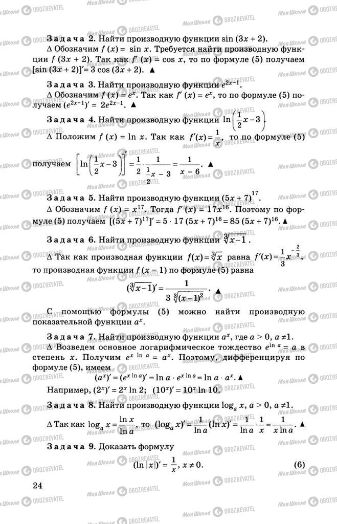 Учебники Алгебра 11 класс страница 24