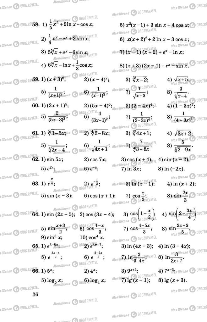 Учебники Алгебра 11 класс страница 26