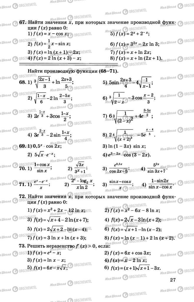 Підручники Алгебра 11 клас сторінка 27