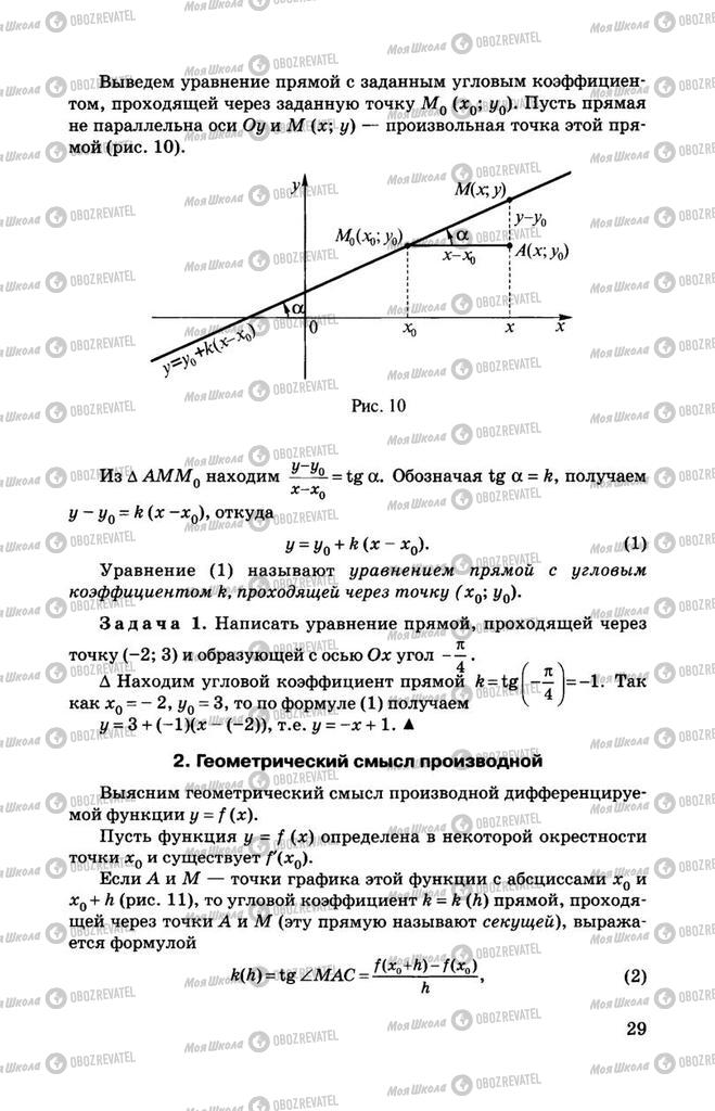 Учебники Алгебра 11 класс страница 29