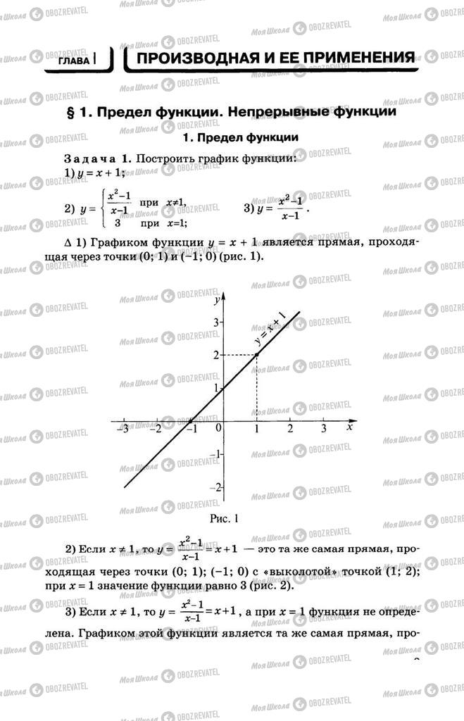 Підручники Алгебра 11 клас сторінка 3