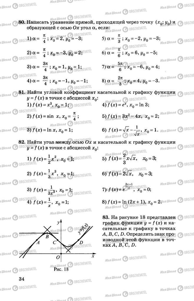 Підручники Алгебра 11 клас сторінка 34