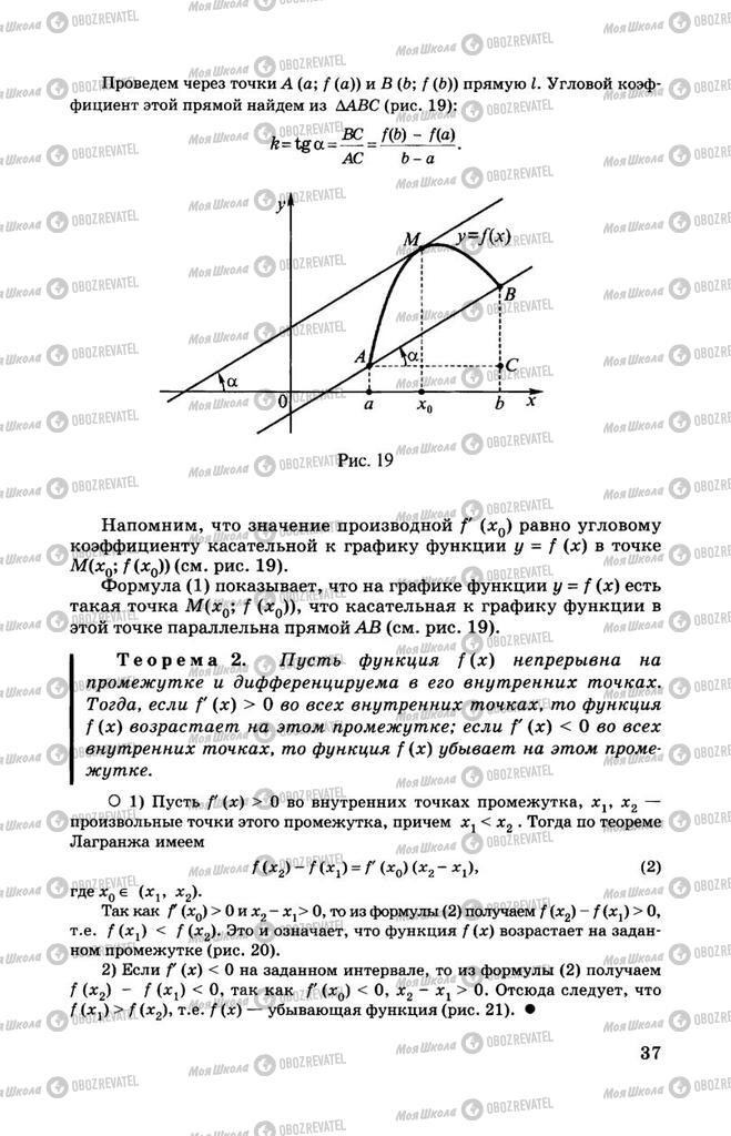 Учебники Алгебра 11 класс страница 37