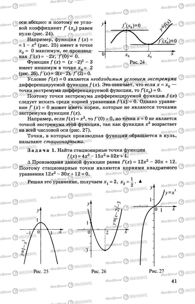 Учебники Алгебра 11 класс страница 41