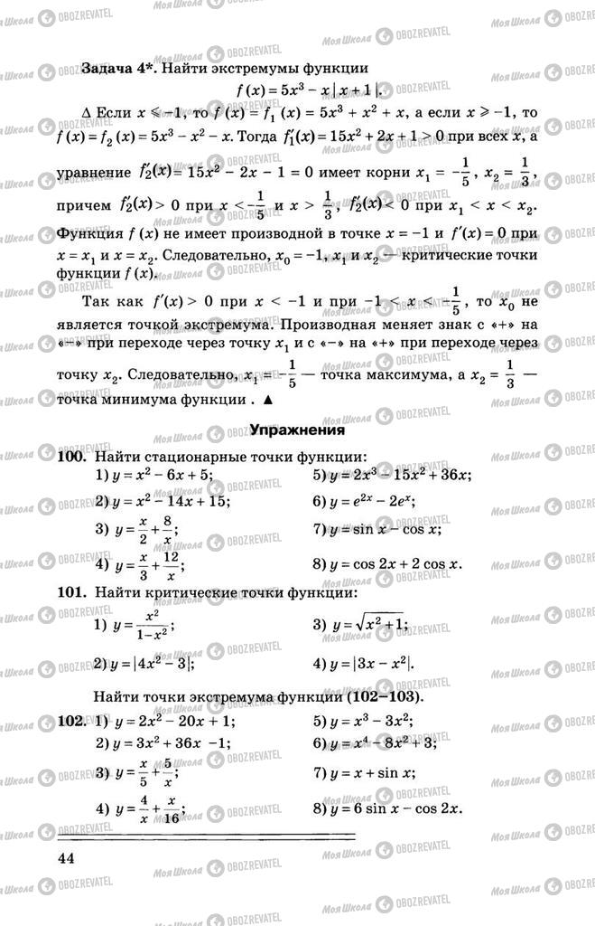 Учебники Алгебра 11 класс страница 44