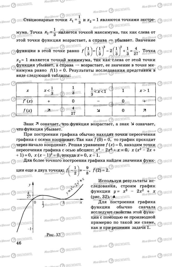 Учебники Алгебра 11 класс страница 46