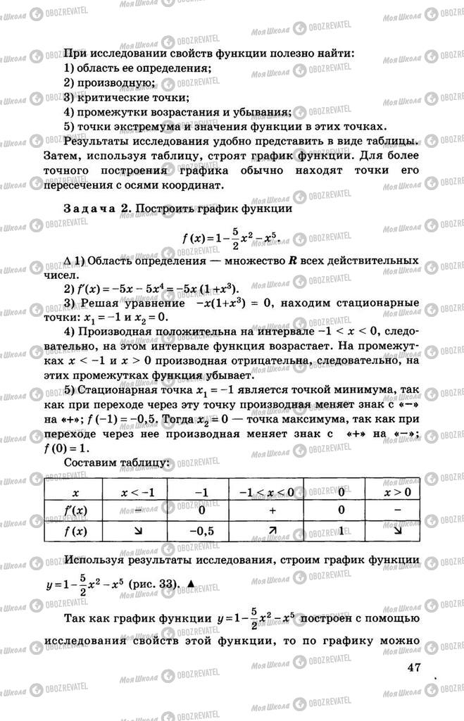 Підручники Алгебра 11 клас сторінка 47