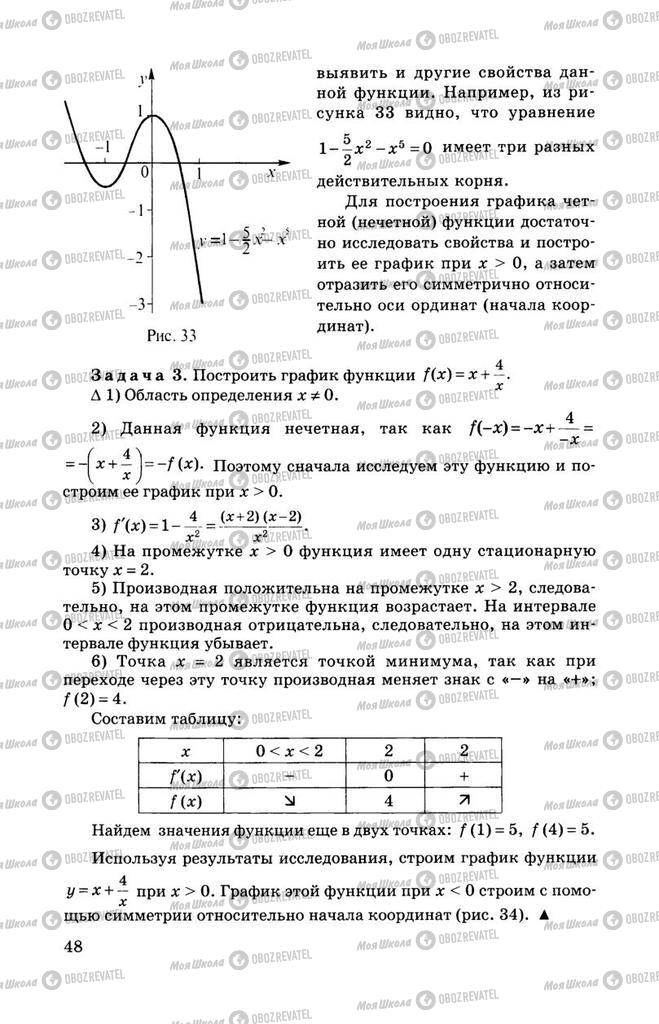 Підручники Алгебра 11 клас сторінка 48