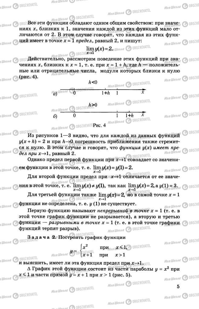 Підручники Алгебра 11 клас сторінка 5