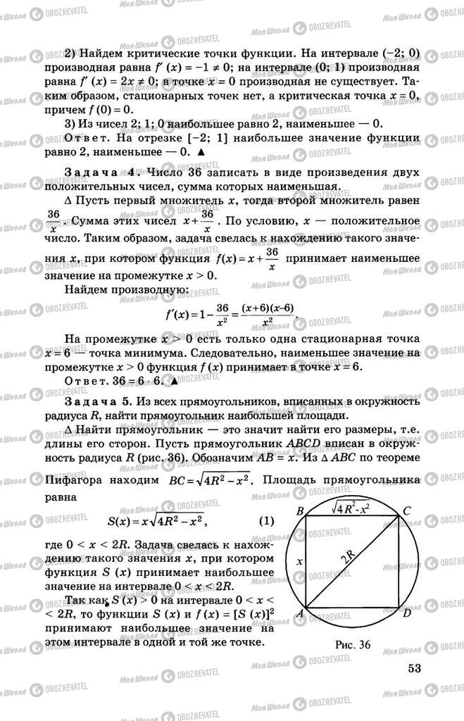 Підручники Алгебра 11 клас сторінка 53