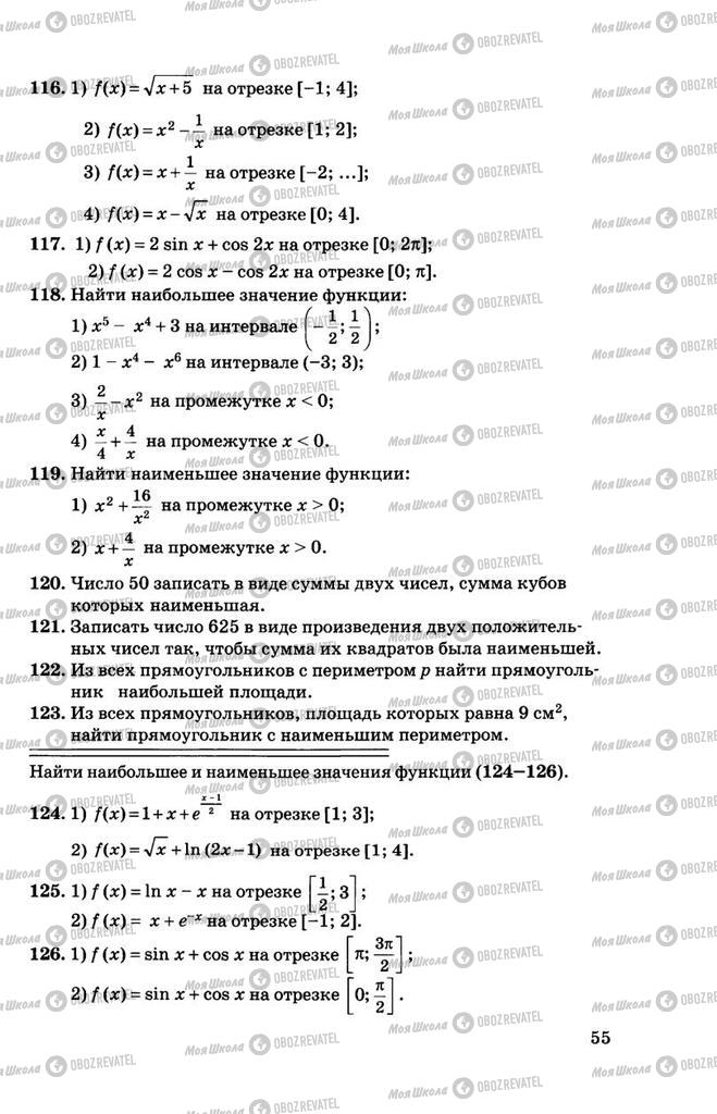 Учебники Алгебра 11 класс страница 55