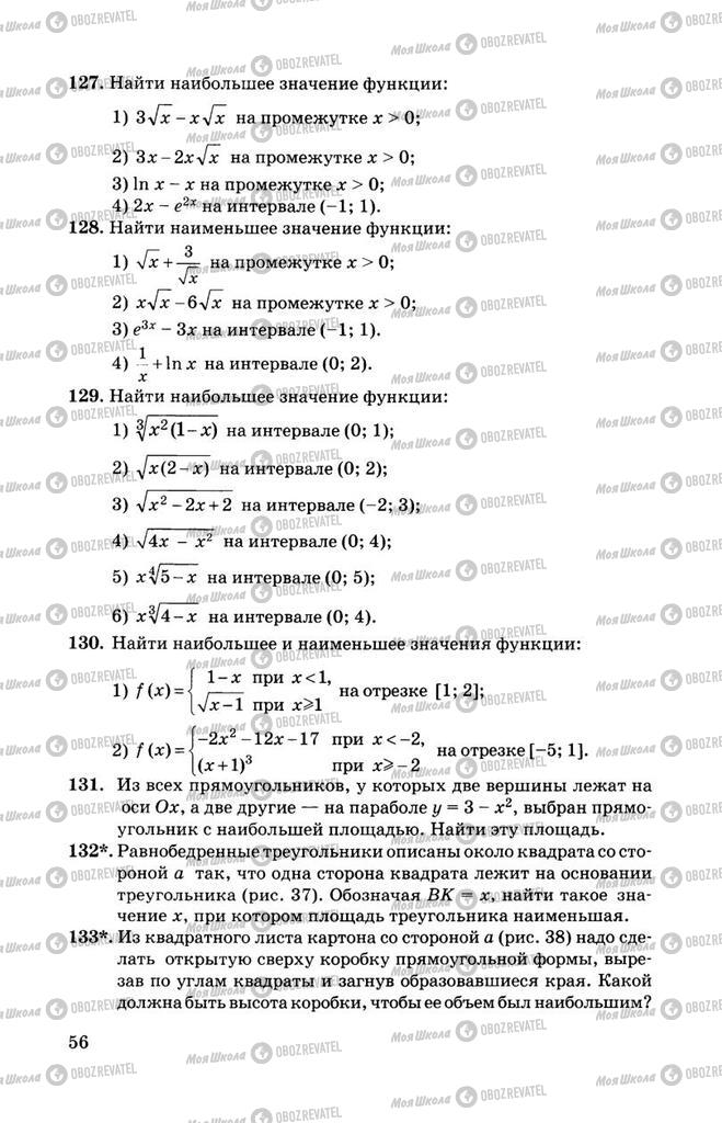 Учебники Алгебра 11 класс страница 56