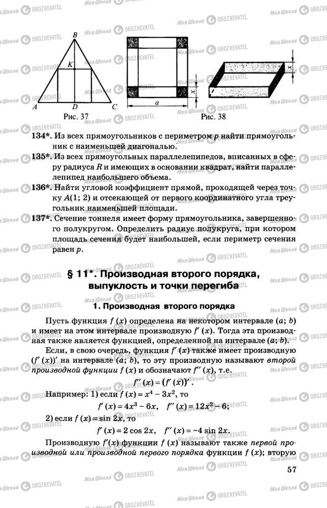 Учебники Алгебра 11 класс страница 57