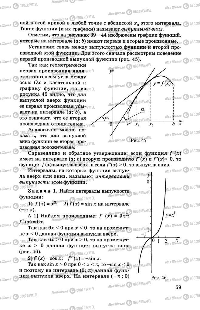 Учебники Алгебра 11 класс страница 59