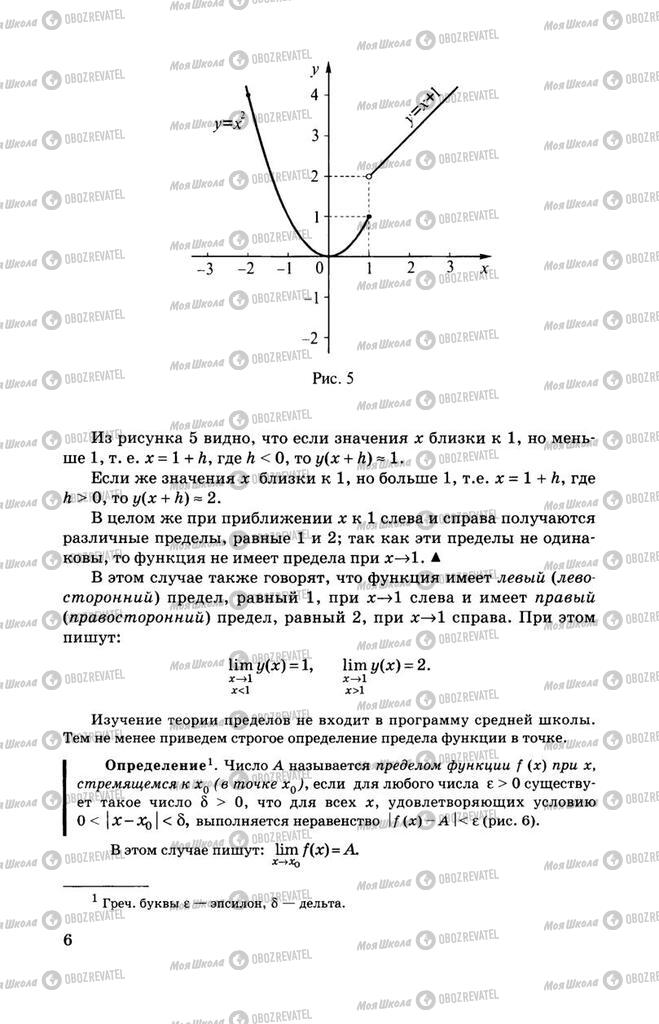 Учебники Алгебра 11 класс страница 6