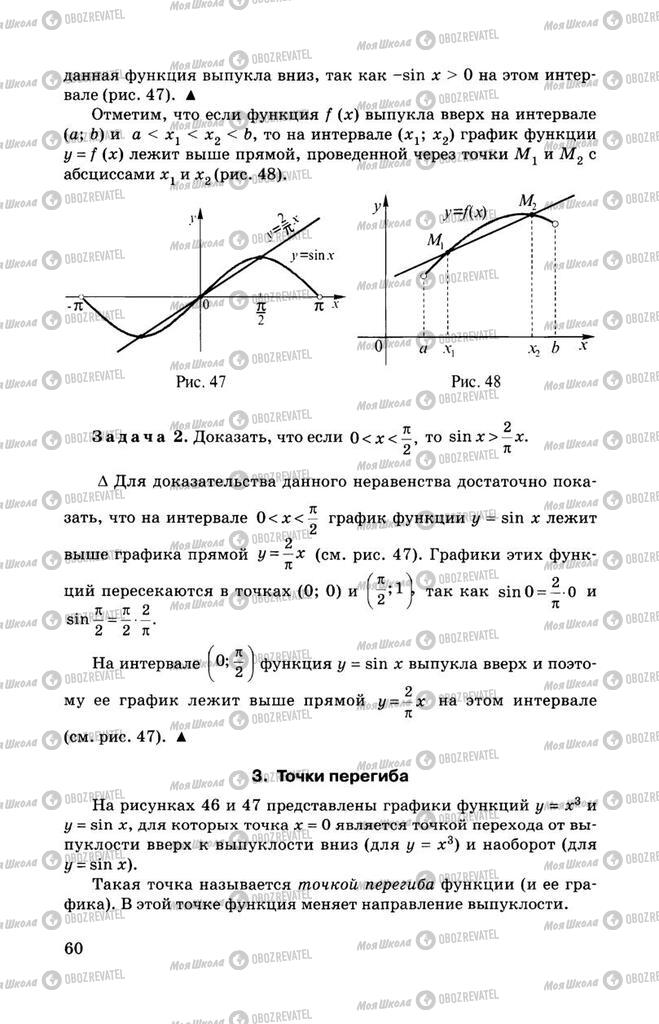 Підручники Алгебра 11 клас сторінка 60