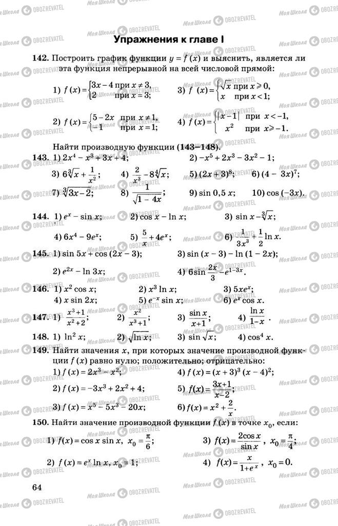 Підручники Алгебра 11 клас сторінка 64