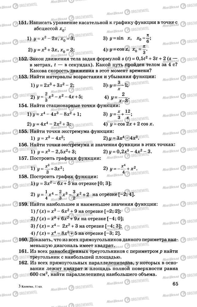Підручники Алгебра 11 клас сторінка 65