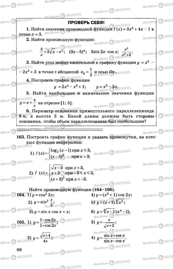 Підручники Алгебра 11 клас сторінка 66