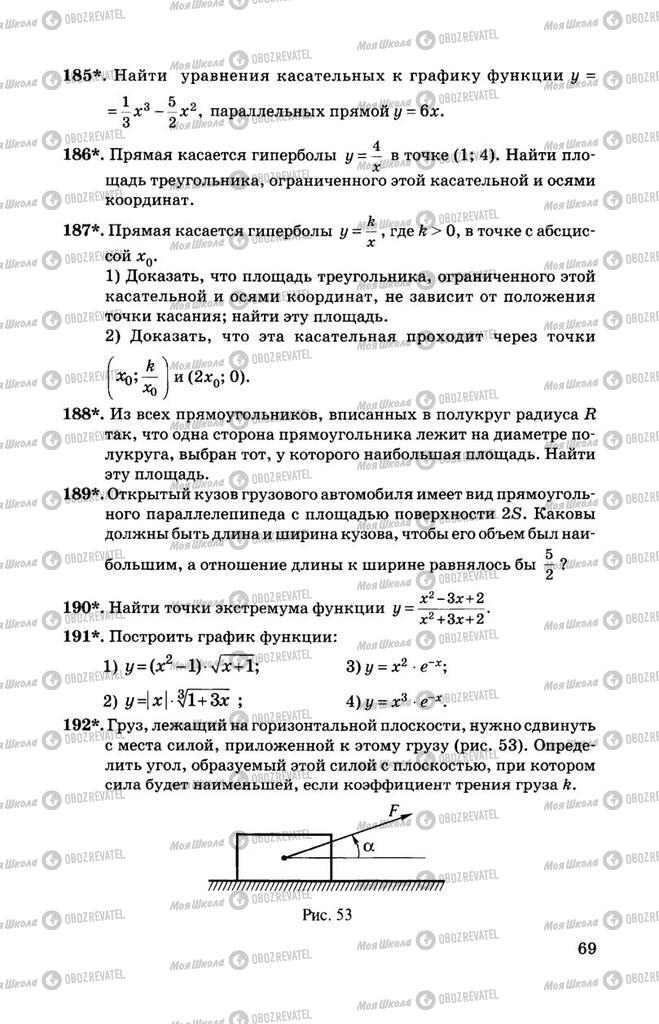 Підручники Алгебра 11 клас сторінка 69