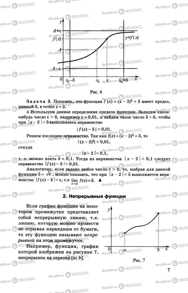 Учебники Алгебра 11 класс страница 7