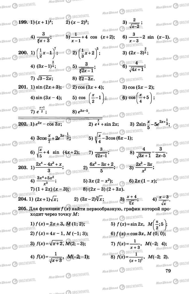 Учебники Алгебра 11 класс страница 79