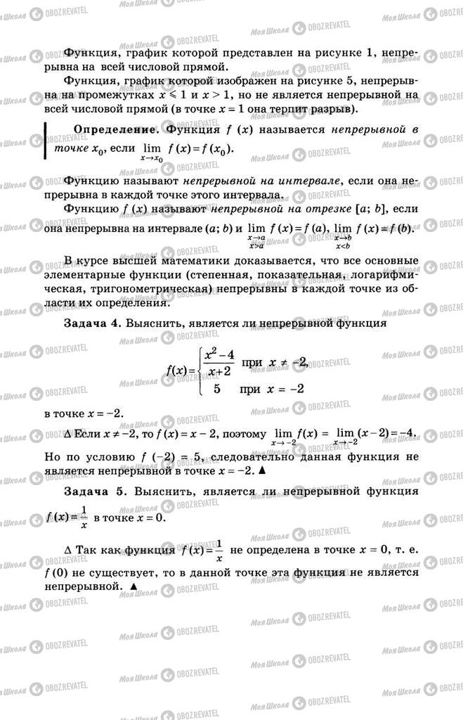 Підручники Алгебра 11 клас сторінка 8