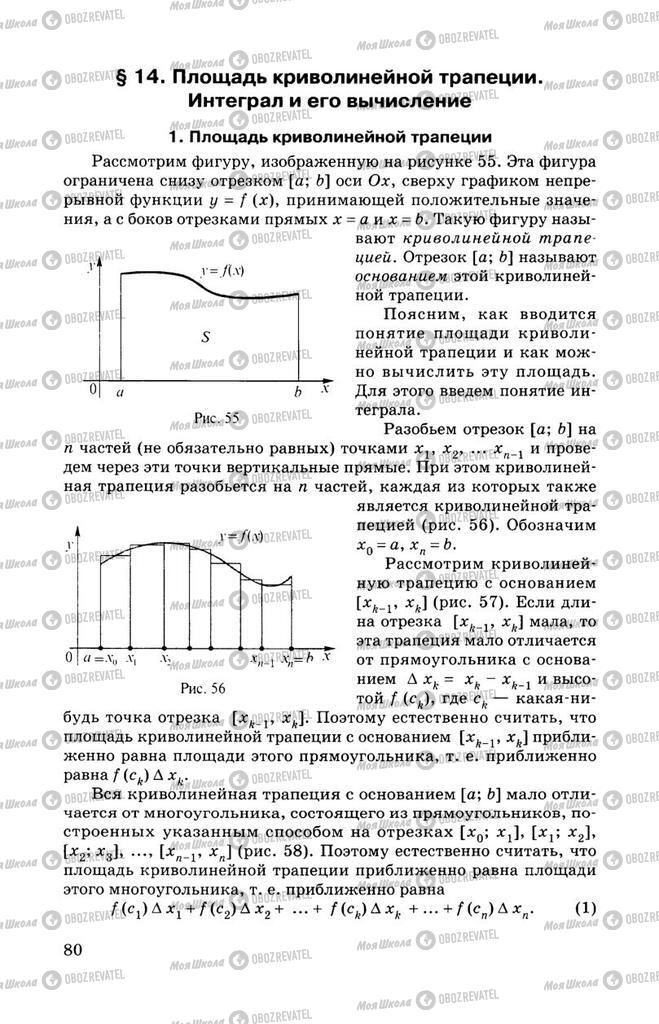 Підручники Алгебра 11 клас сторінка 80